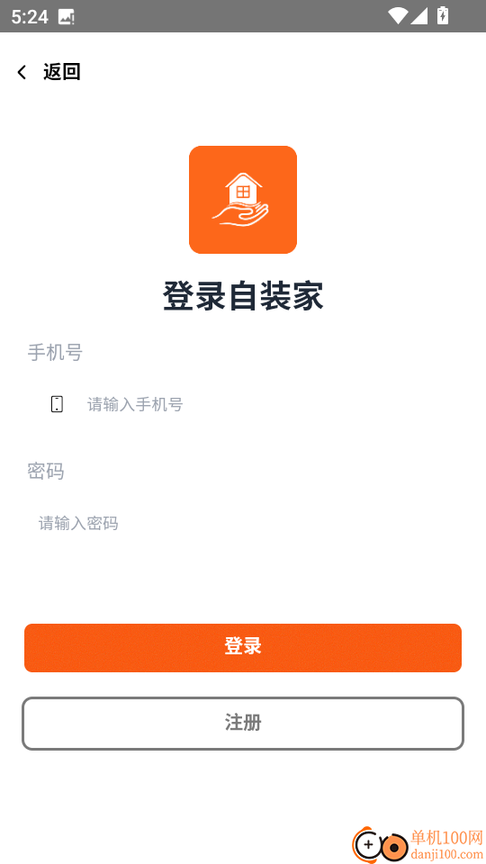 自装家最新版