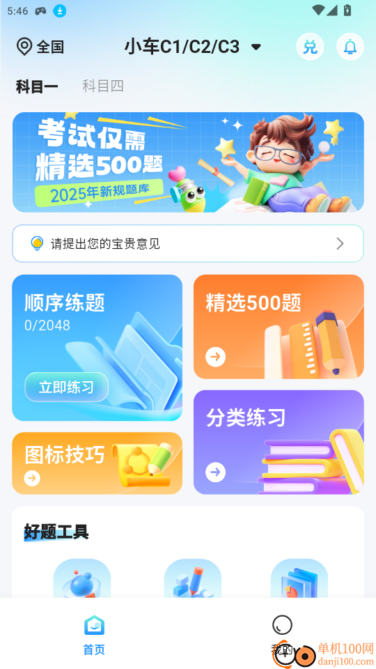 蜂鸟驾考官网版