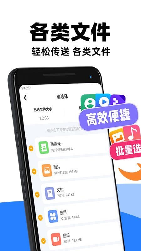 手机快速互传免费版v1.0.2(4)