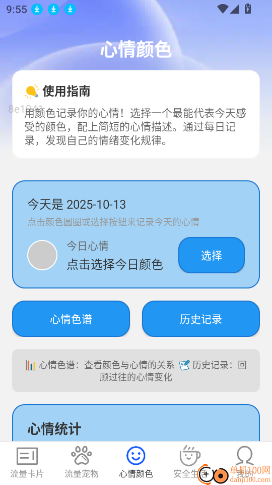 安全免费流量软件