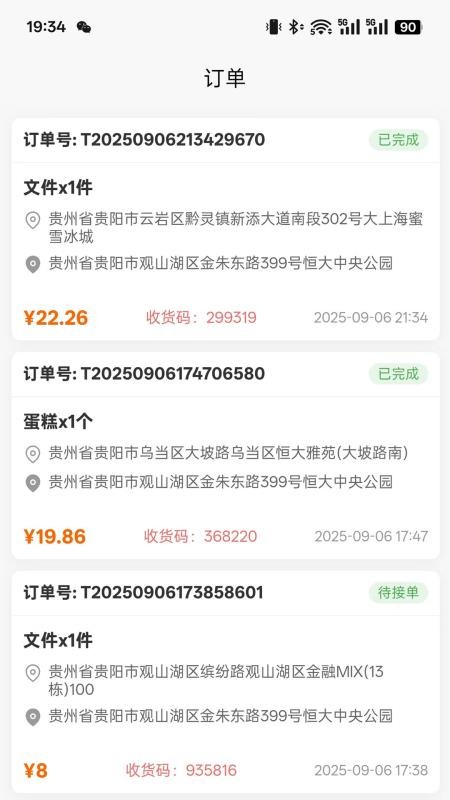 知乐秒送最新版v1.0.1 2