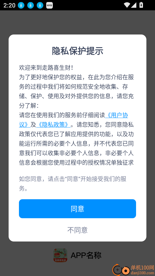 走路喜生财最新版