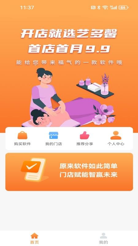 艺多馨官网版v8.2.10(5)