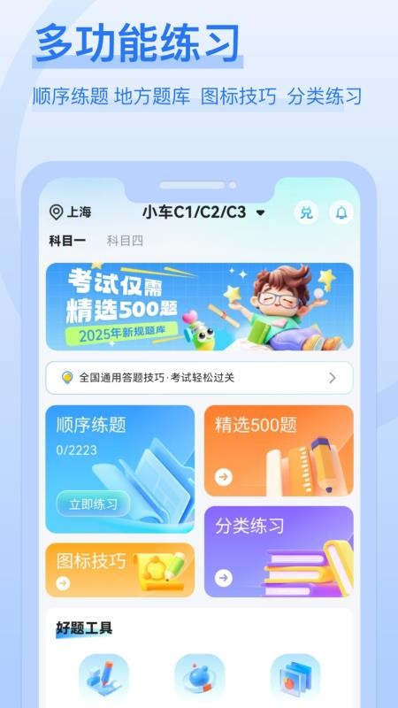 蜂鸟驾考官网版(3)