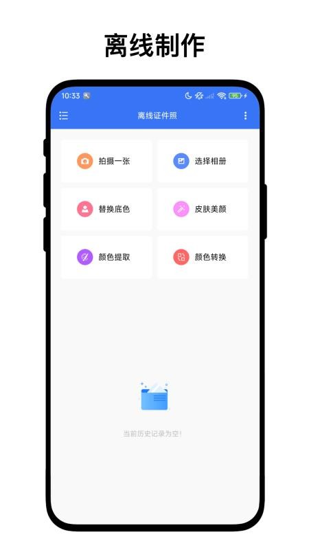 离线证件照手机版v1.0.1h(4)
