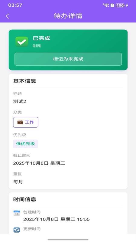 TODOLIST安卓版v1.0.0(4)