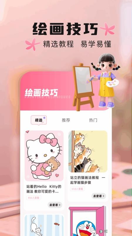 分笔画官网版v1.2(4)