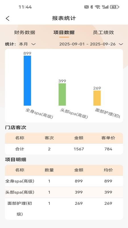 艺多馨官网版v8.2.10(2)