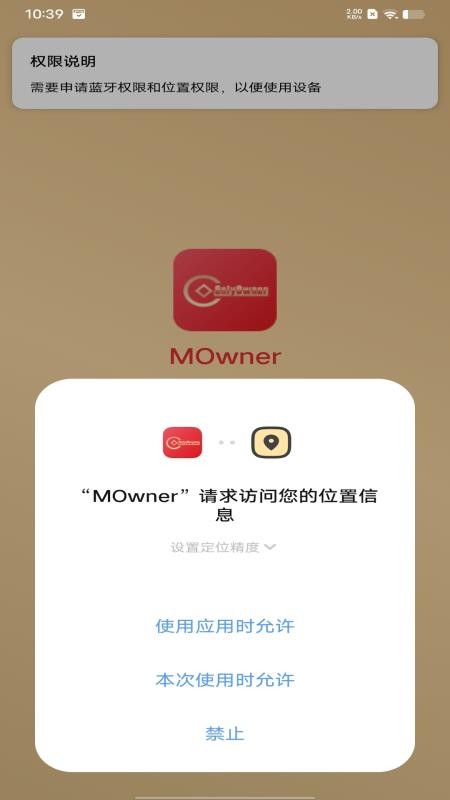 MOwner最新版v1.0.3(4)