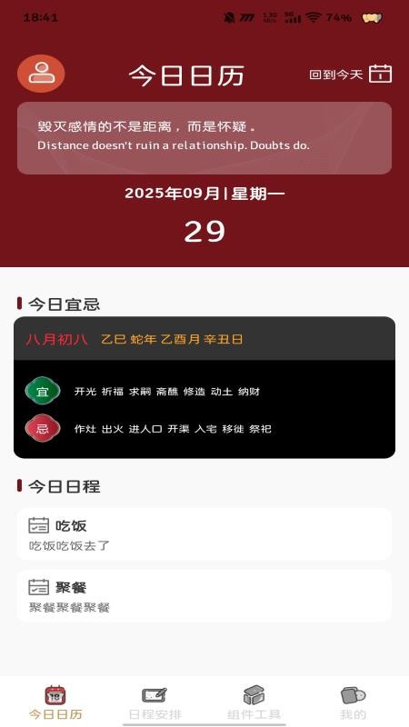 中华日历黄历手机版v1.0.0(1)