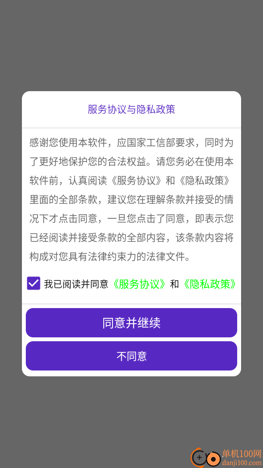 一键换算官方版