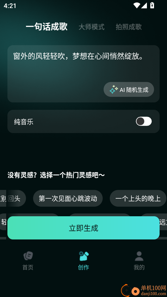 音梦AI官网版