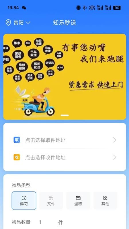知乐秒送最新版