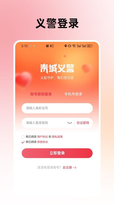 青城义警最新版v1.1.6 3