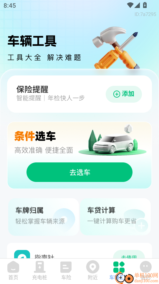 充电桩站点一键查手机版