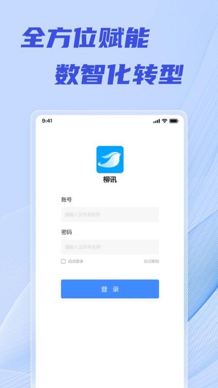 柳讯app最新版v1.1.203(4)