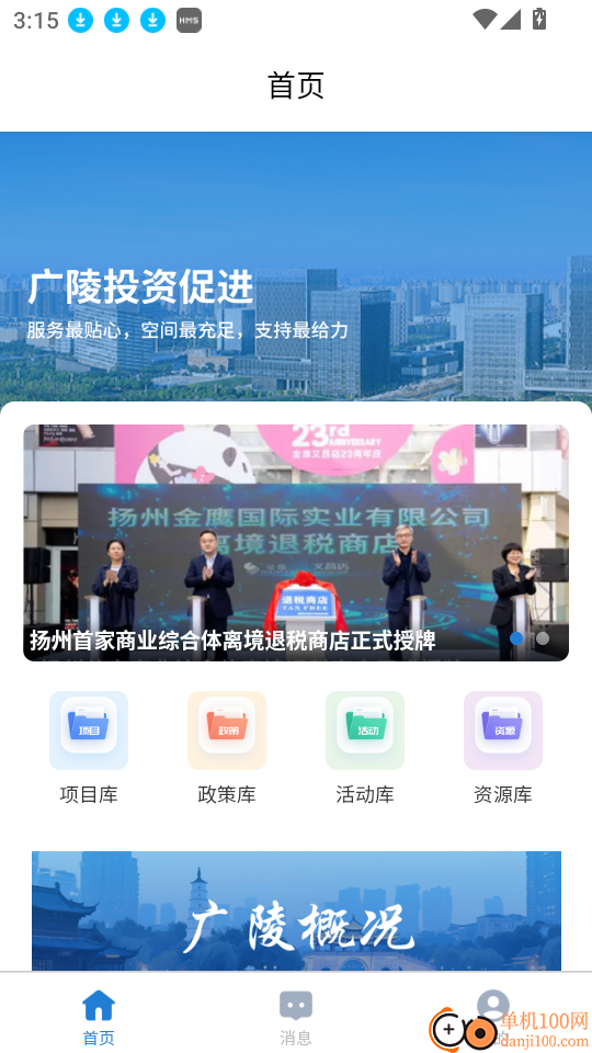 广陵投资促进官网版