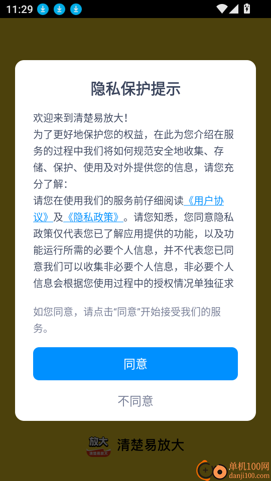 清楚易放大软件