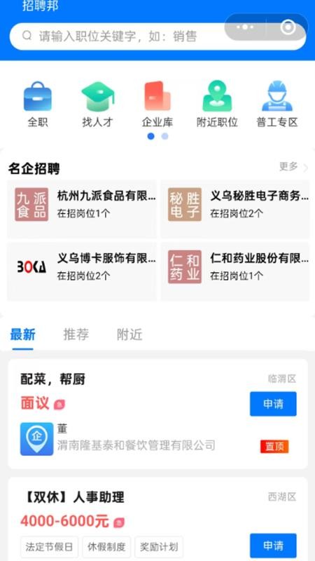 招聘邦官网版v5.26(2)