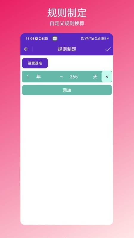 一键换算官方版v1.0.1(1)