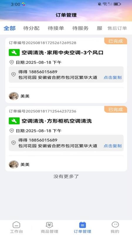 银发管理工作台官网版v1.0.0 2