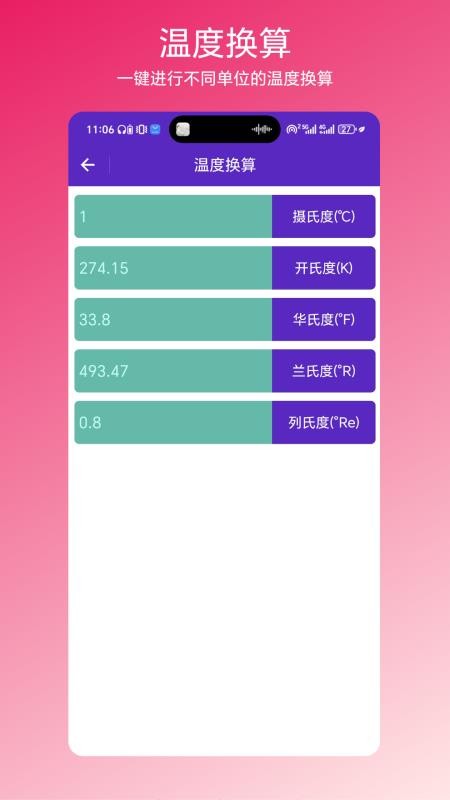一键换算官方版v1.0.1(3)