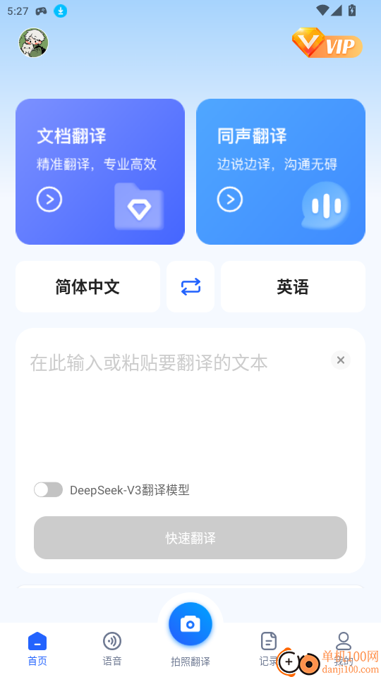 DeePAI实时语音翻译官网版