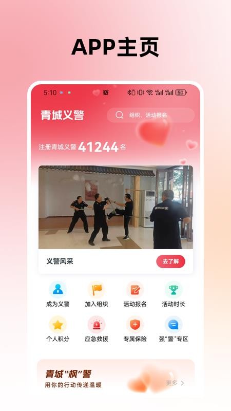 青城义警最新版v1.1.6 1