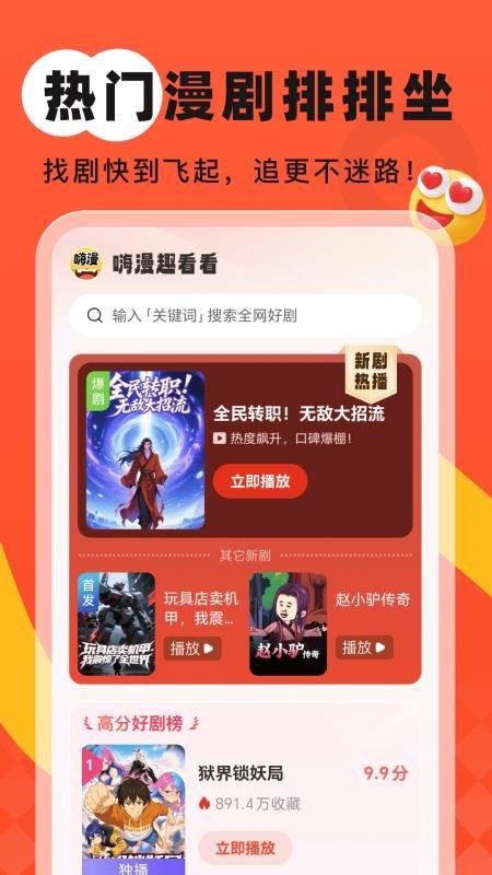 嗨漫趣看看免费版