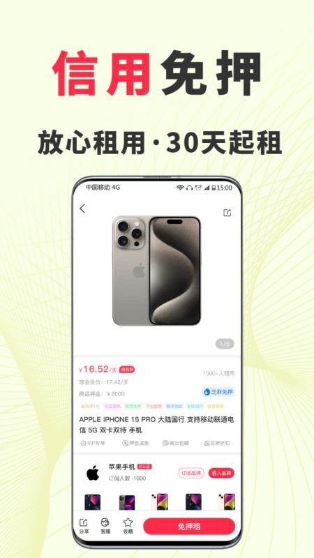 猿租最新版v1.3.3(2)