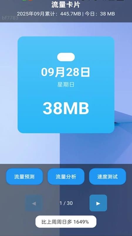 安全免费流量软件v2.0.1(5)