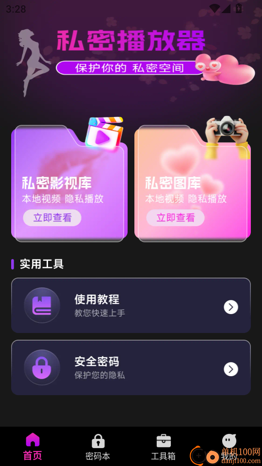高清私人影音播放器手机版