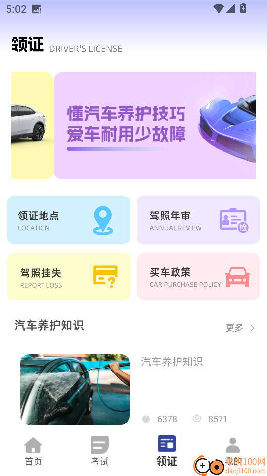 汽车宝典最新版