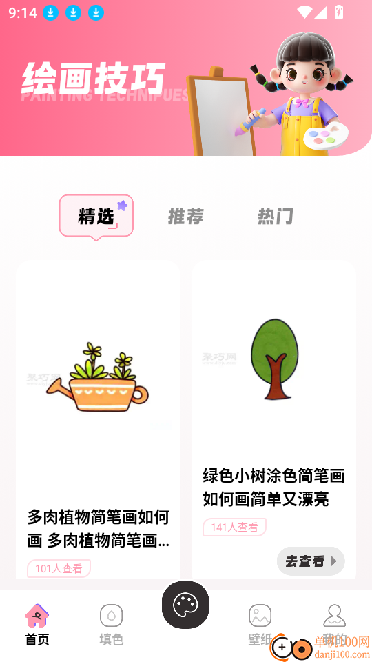 分笔画官网版
