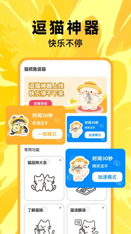猫咪抓鱼逗猫最新版v1.0.0(4)