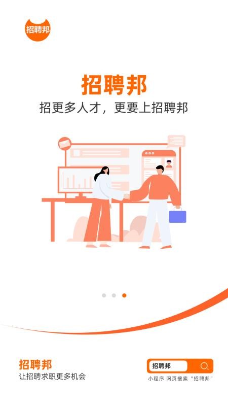 招聘邦官网版v5.26(4)
