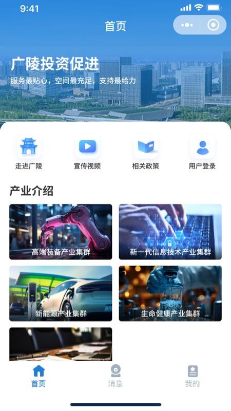 广陵投资促进官网版v1.0.0(5)