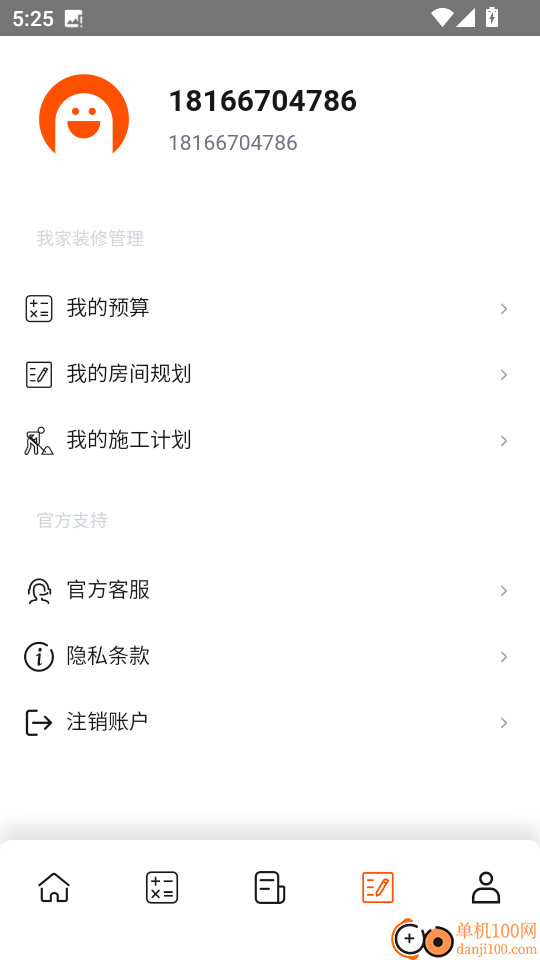 自装家最新版