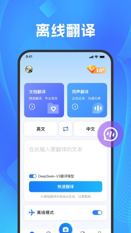 DeePAI实时语音翻译官网版v1.0.0(4)