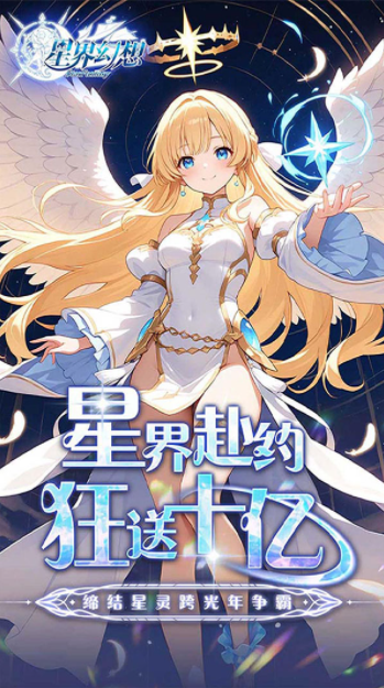 星界幻想果盘版0.05折手游v1.0 1