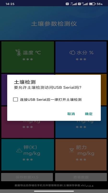 土壤检测最新版v2.0.5(2)