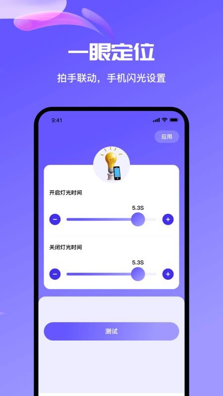 拍手寻机官方版vH4.6(1)