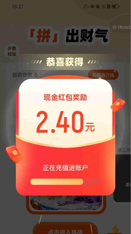 走路喜生财最新版v2.0.1(3)
