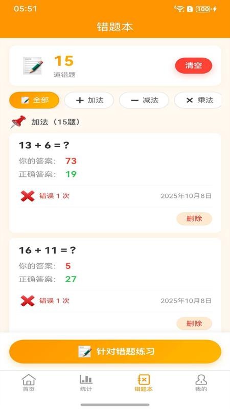 风云口算练习客户端v1.0.0 2