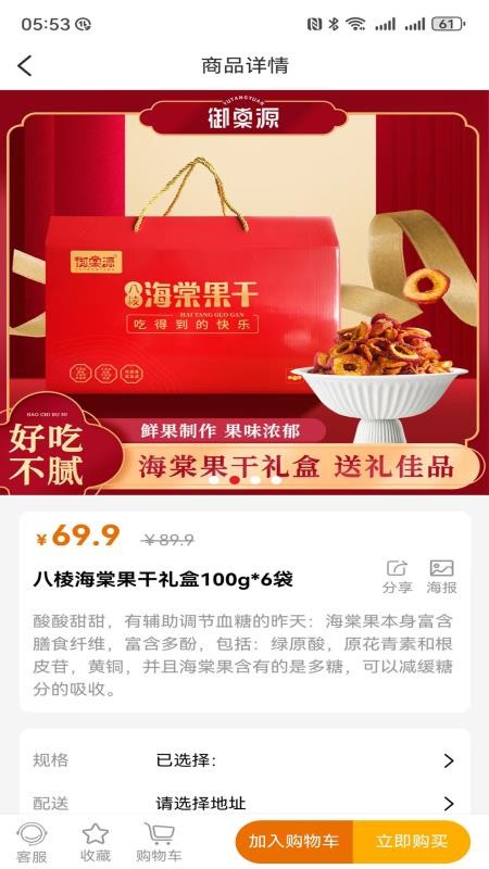 御棠源商城官方版v1.0.7(2)