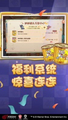 猫和老鼠手游小米版v7.42.0 1