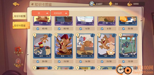 猫和老鼠网易版
