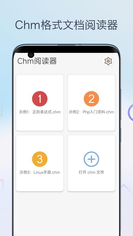 chm阅读器安卓版v1.0(3)
