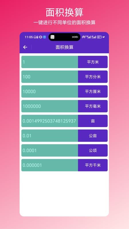 一键换算官方版v1.0.1(2)