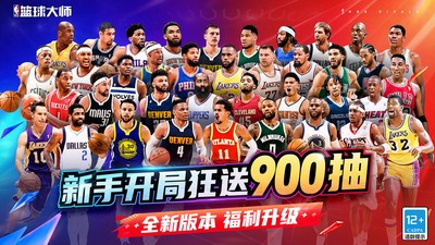 美职篮篮球大师小米版v5.7.1 5